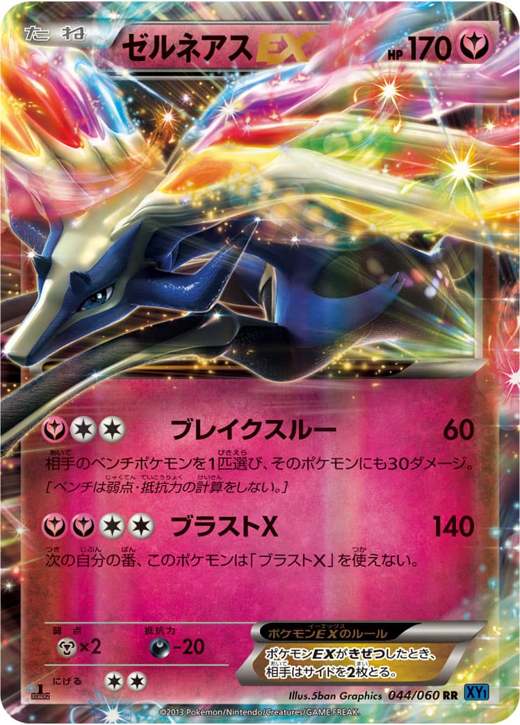 ゼルネアスEX