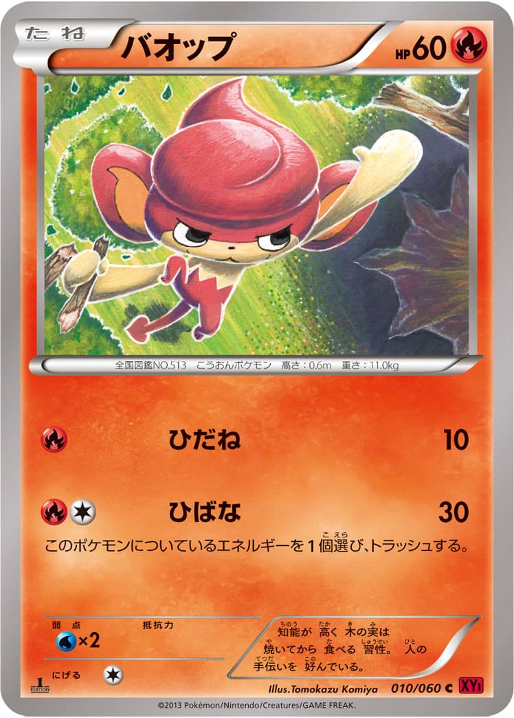 バオップ