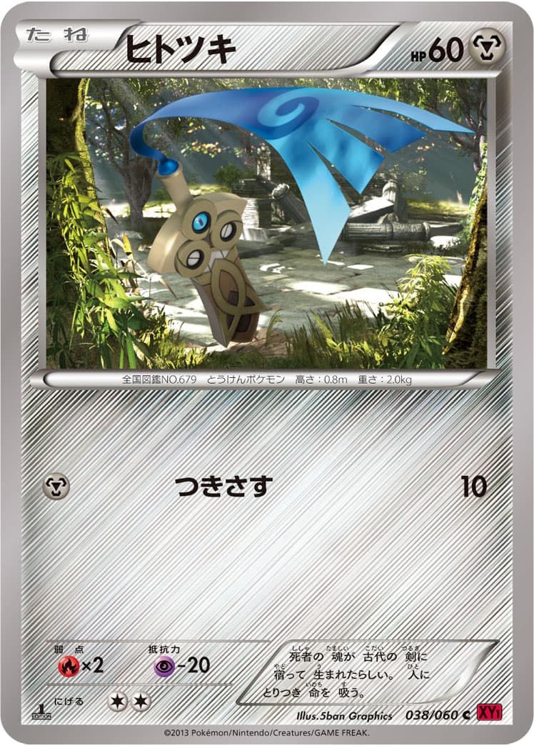 ヒトツキ