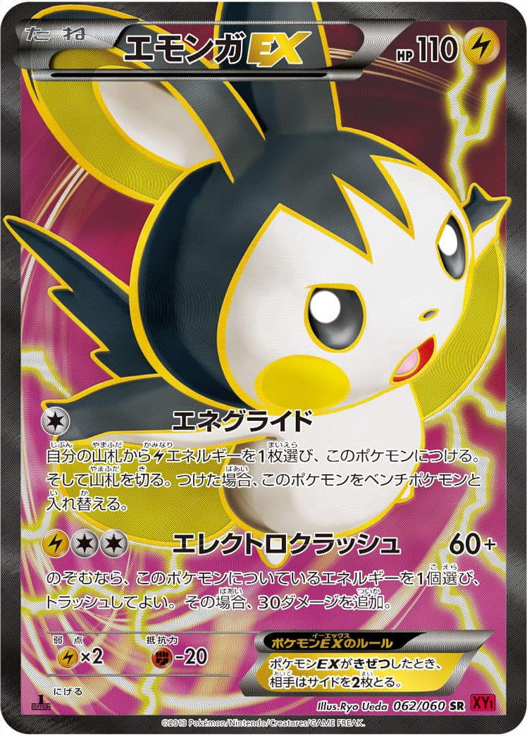 エモンガEX