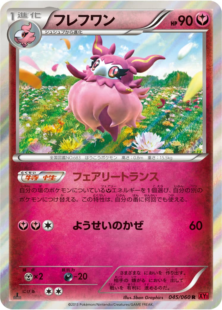 フレフワン