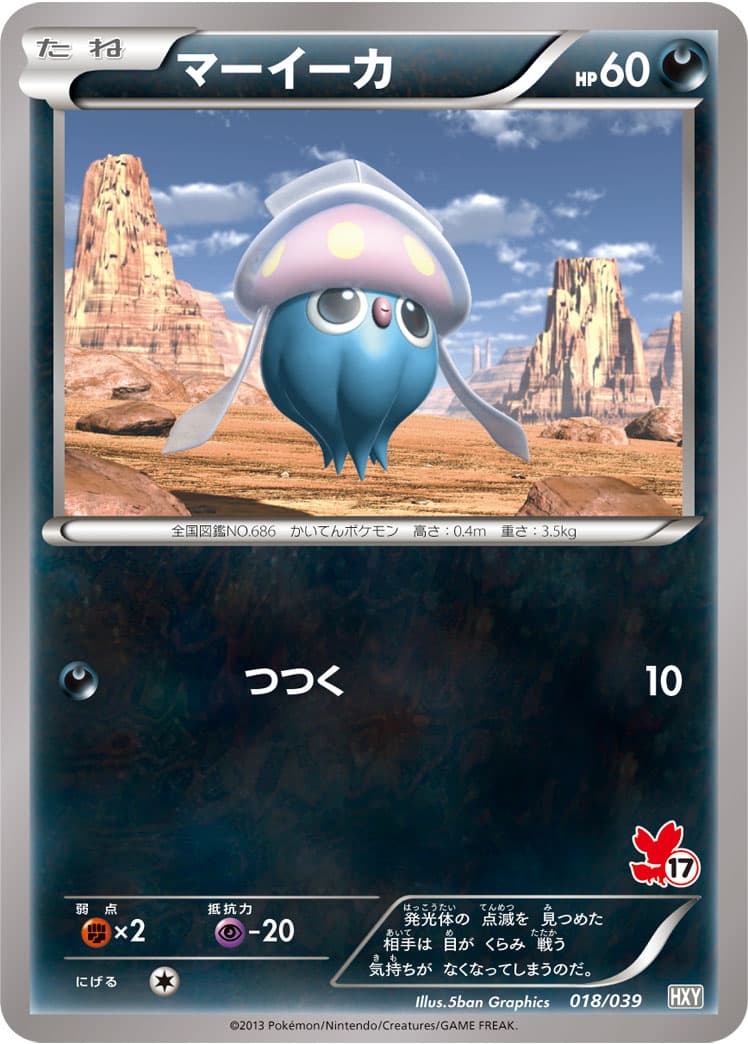 マーイーカ