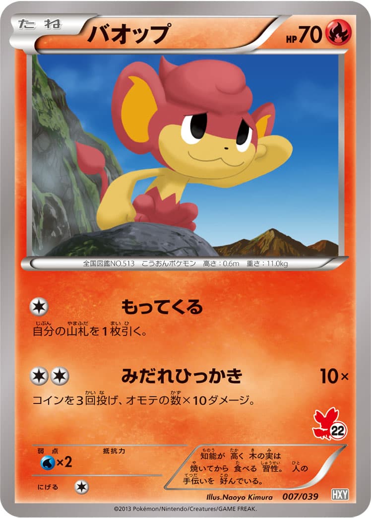 バオップ
