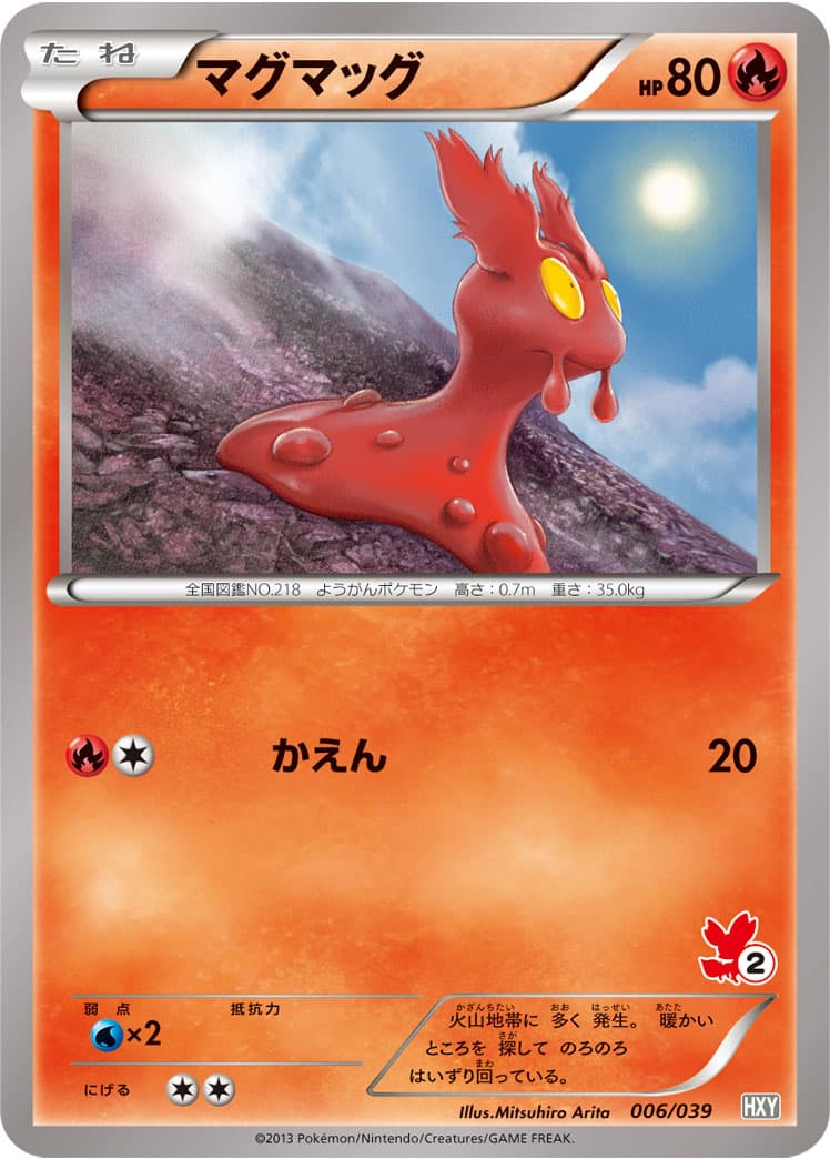 マグマッグ