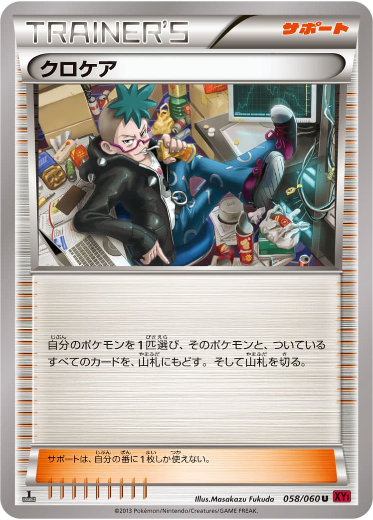 クロケア