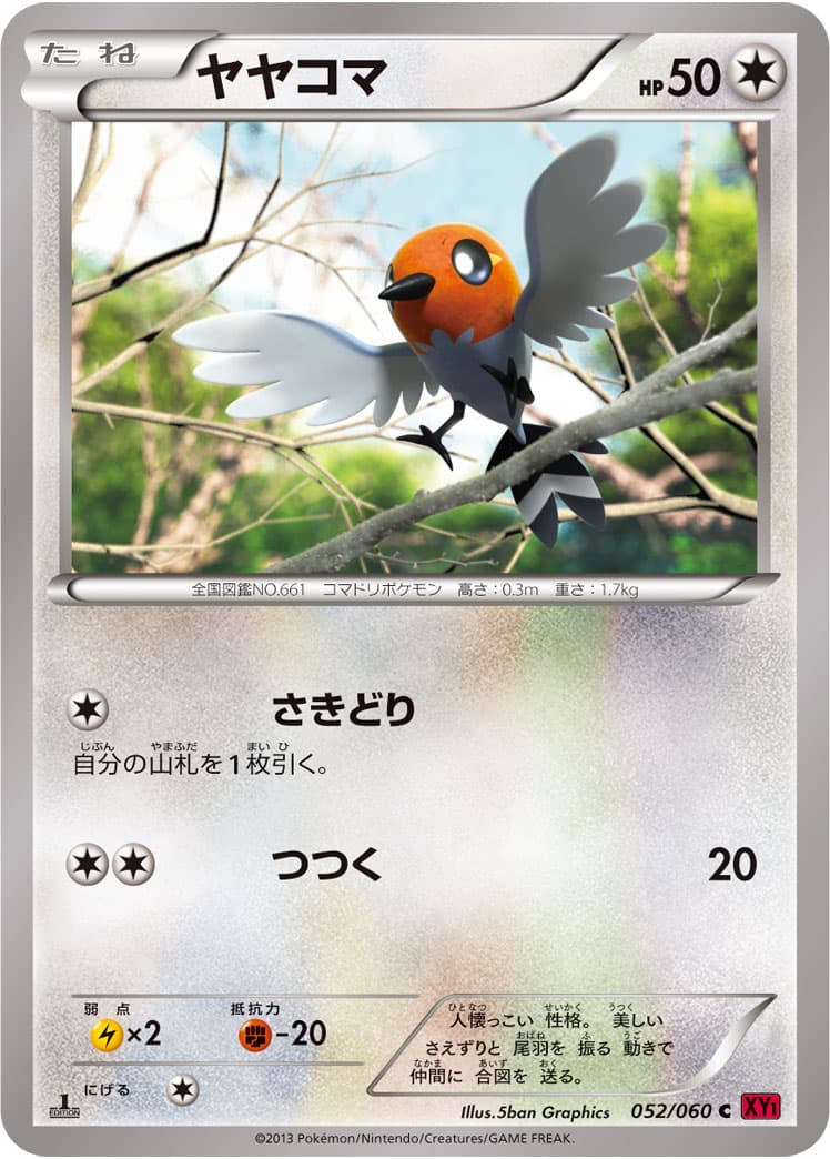 ヤヤコマ