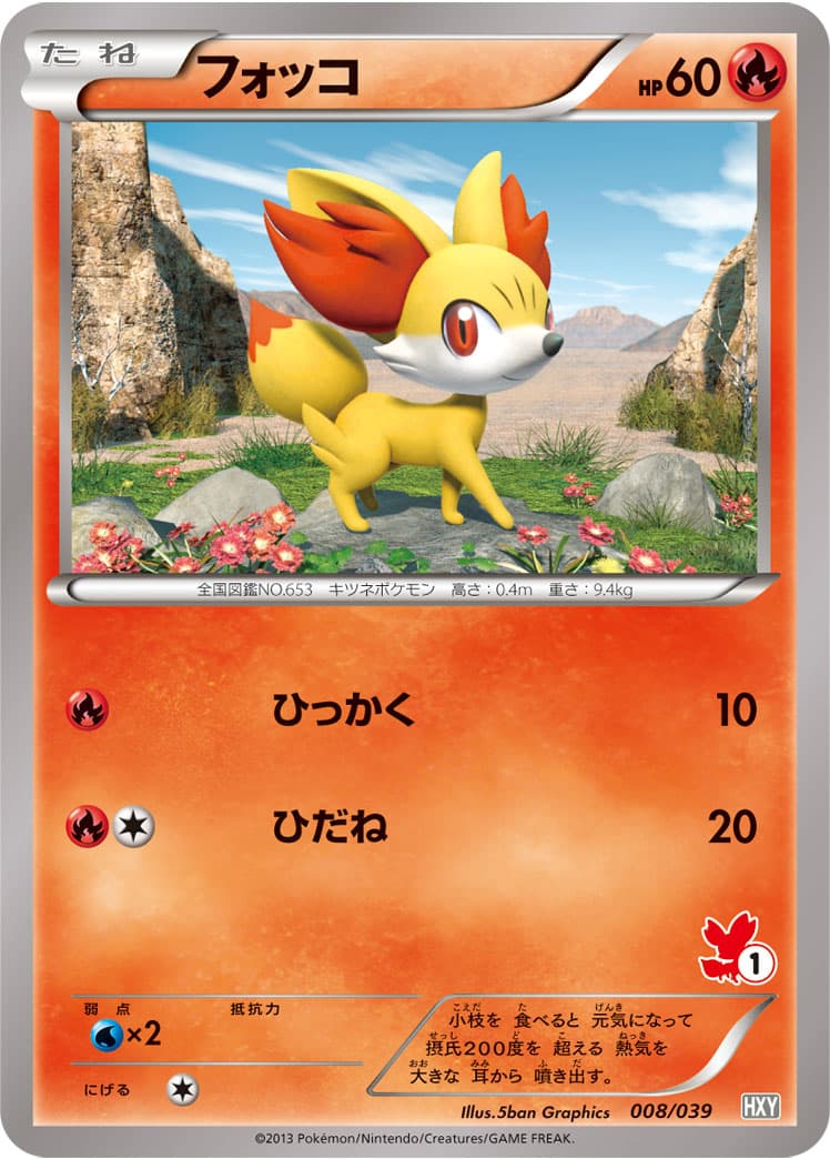 フォッコ