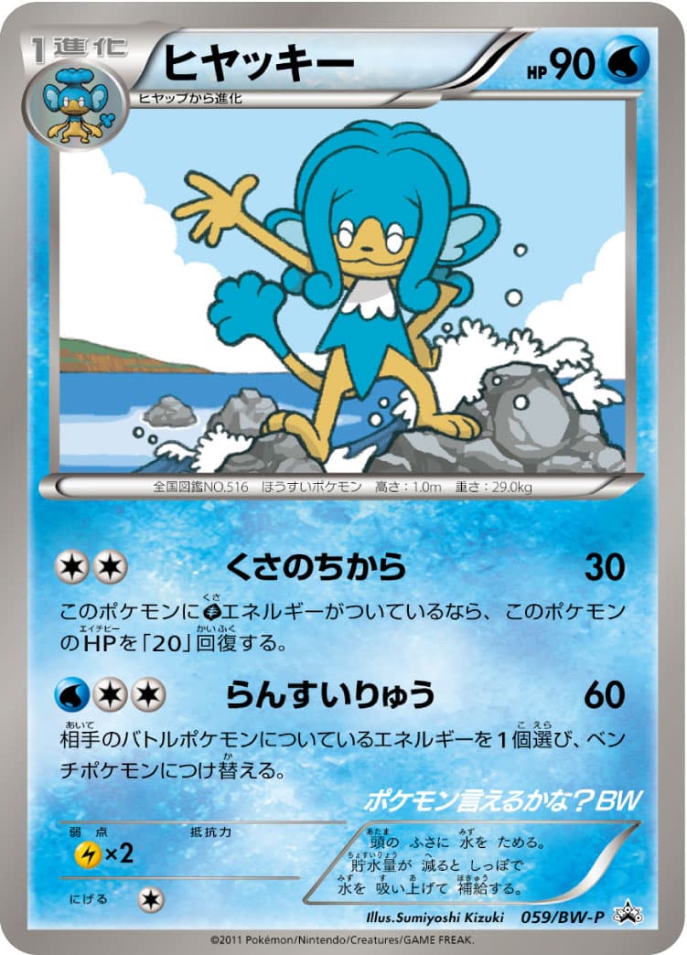 ヒヤッキー