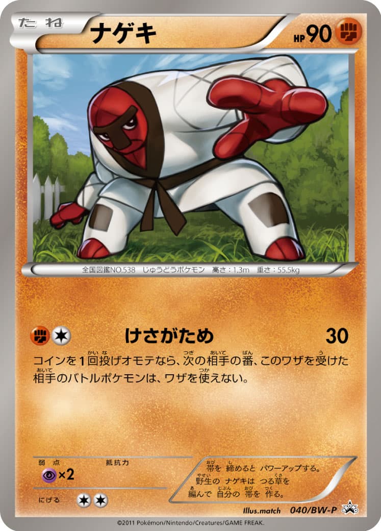 ナゲキ