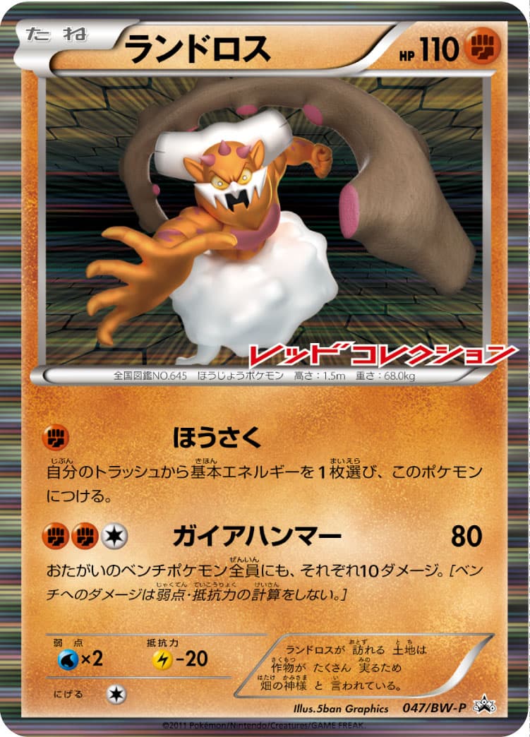 ランドロス