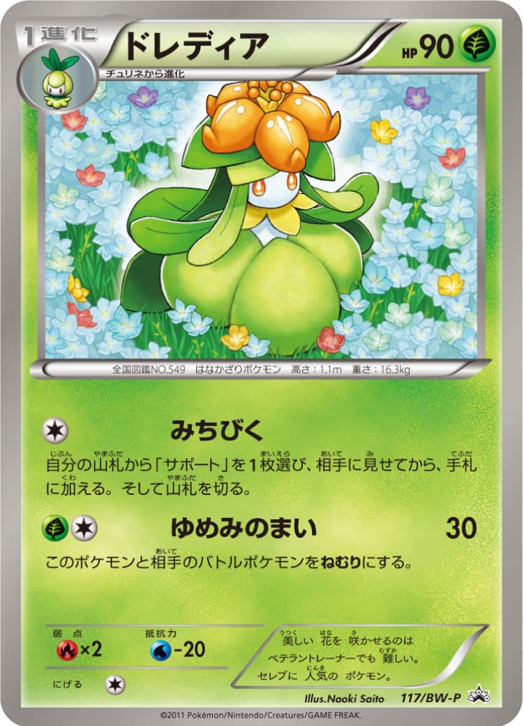 ドレディア