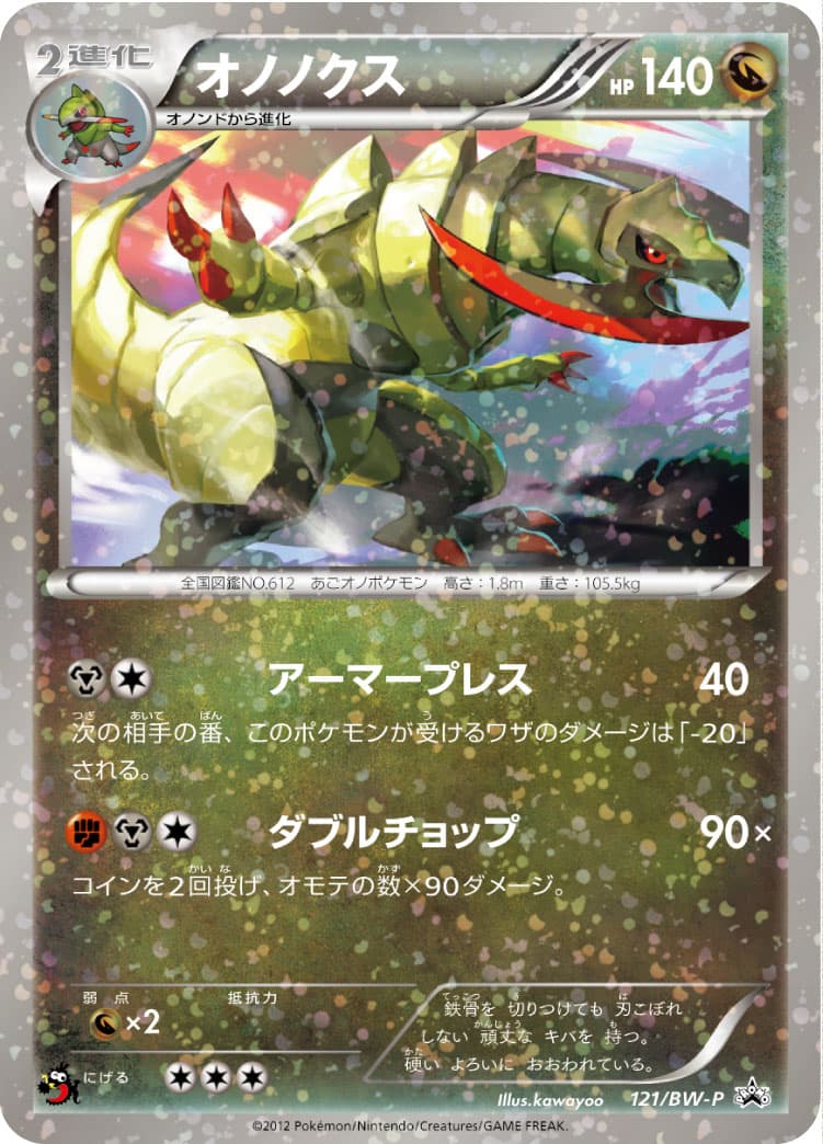 オノノクス