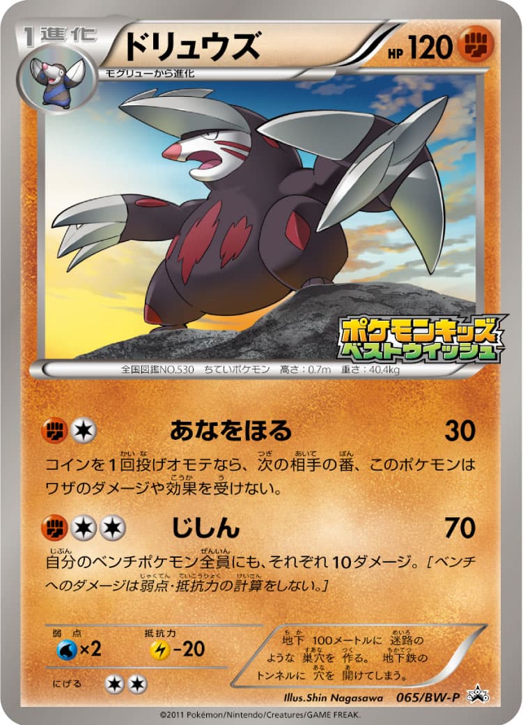 ドリュウズ
