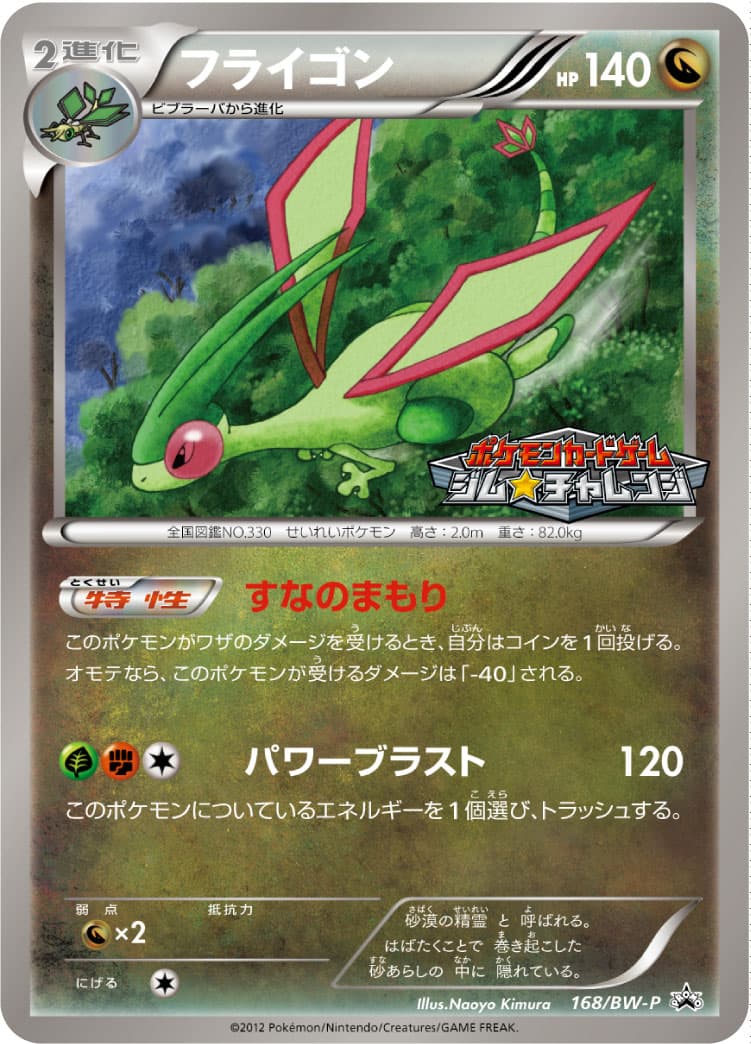 フライゴン