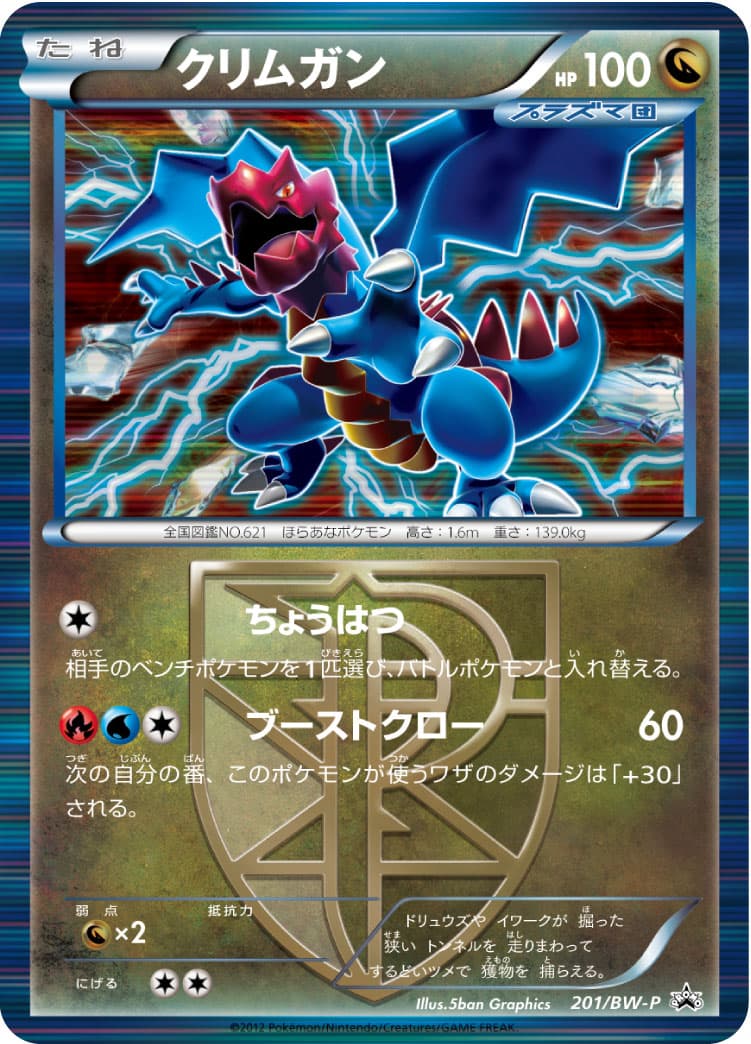 クリムガン
