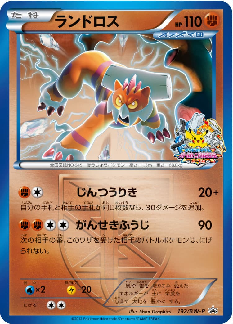 ランドロス