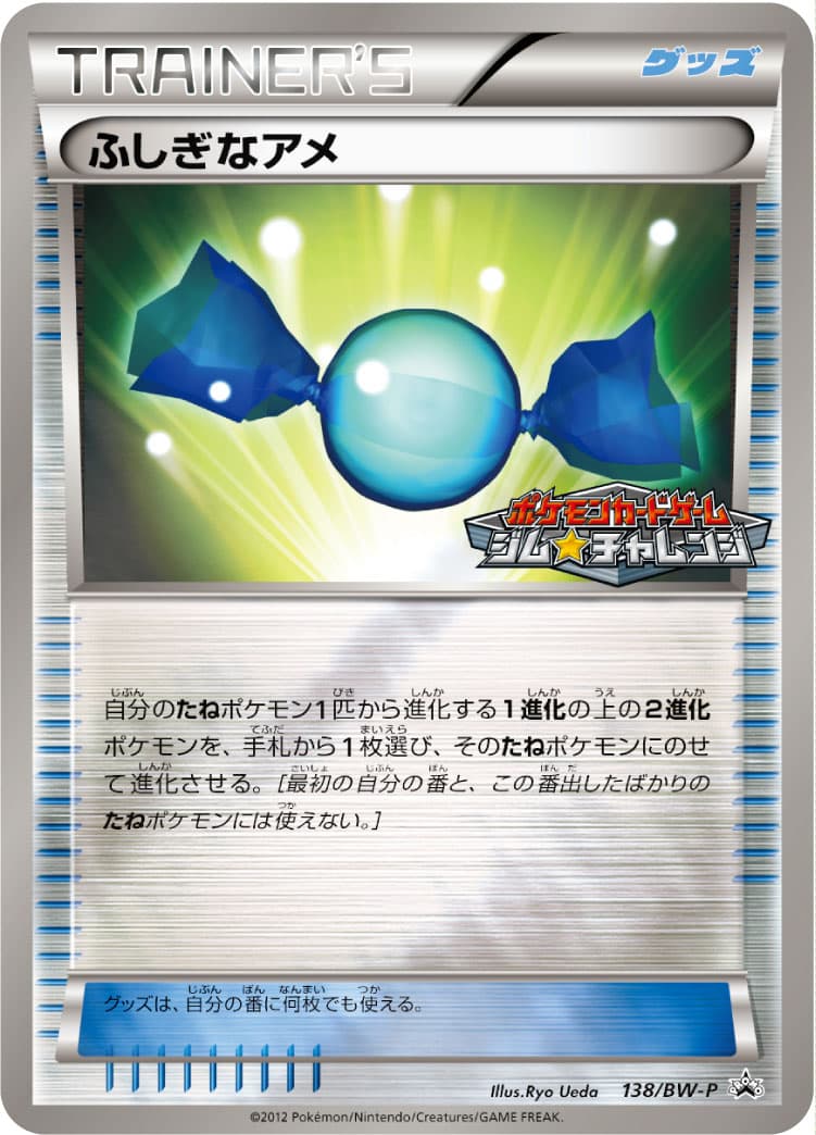 ふしぎなアメ