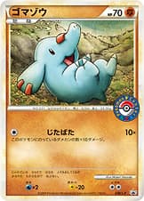 ゴマゾウ