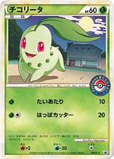 チコリータ
