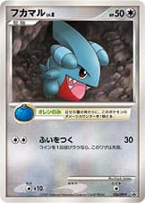 フカマル