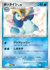 ポッタイシ