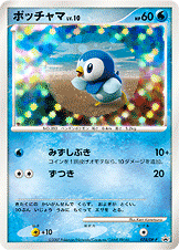 ポッチャマ