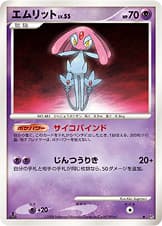 エムリット