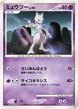 ミュウツー