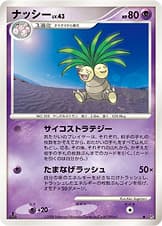 ナッシー