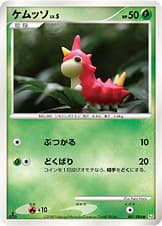 ケムッソ