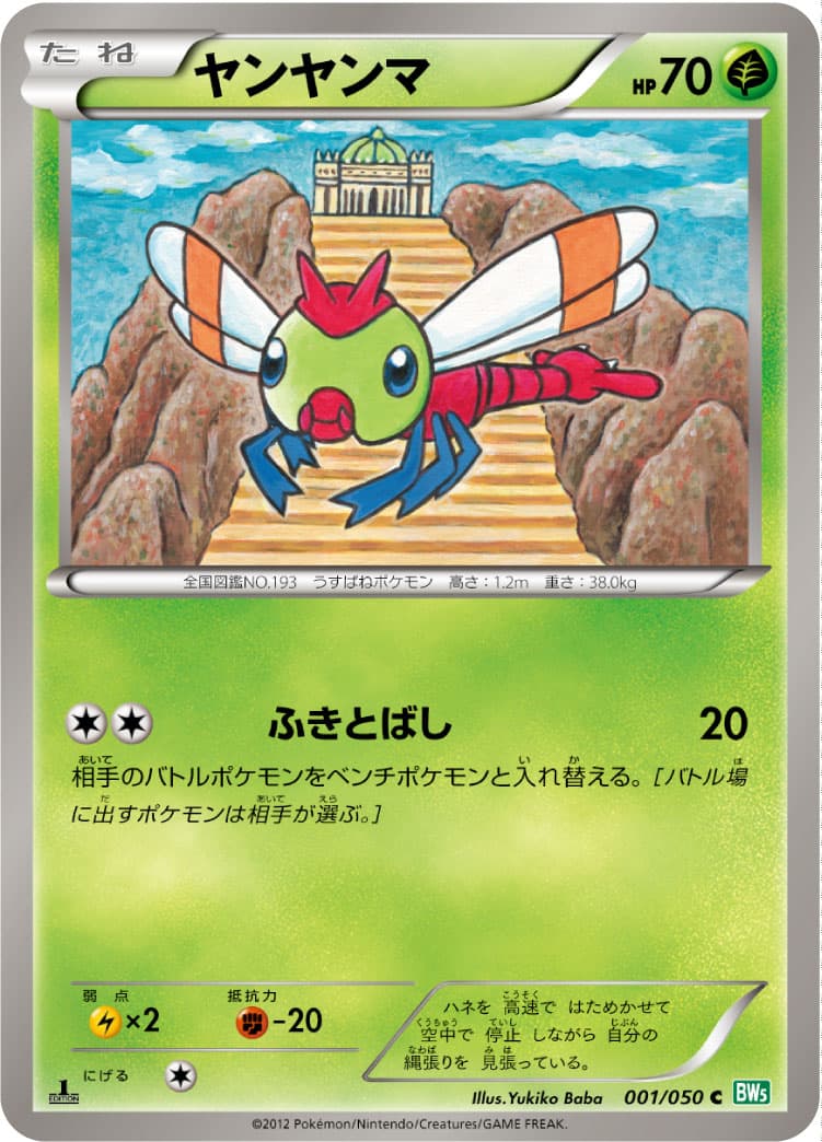 ヤンヤンマ