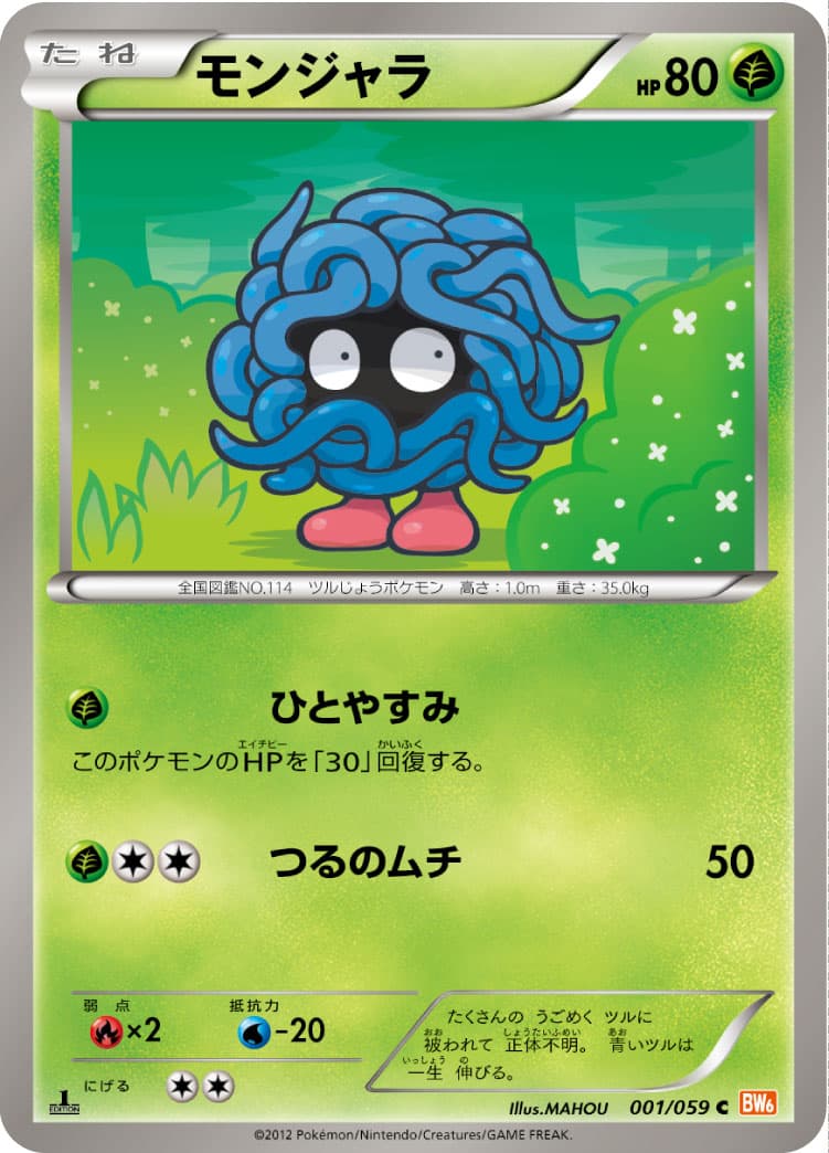 モンジャラ