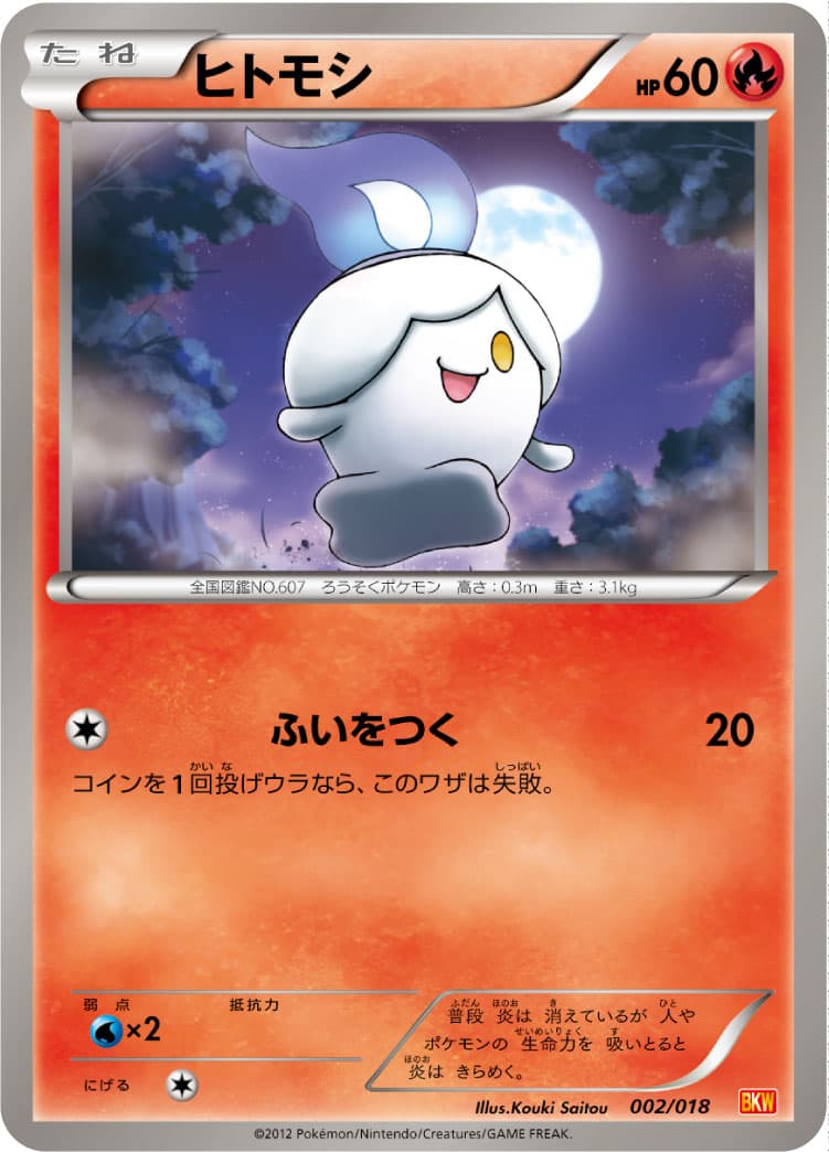 ヒトモシ