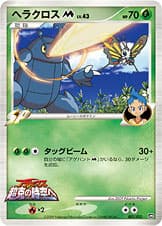 ヘラクロスM[ムービー]