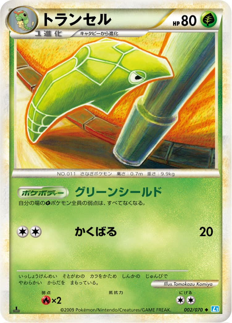 トランセル