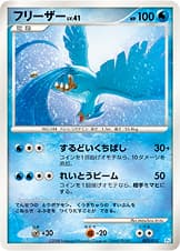 フリーザー