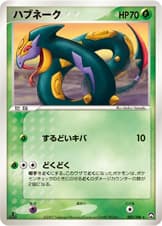 ハブネーク