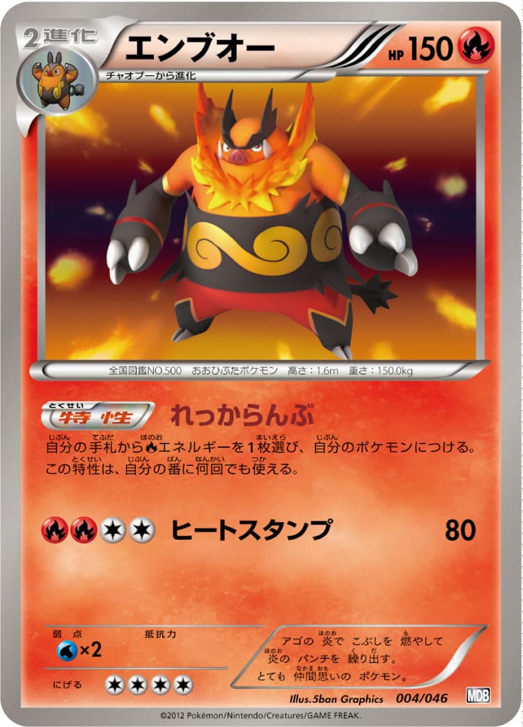 エンブオー