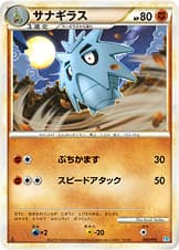 サナギラス