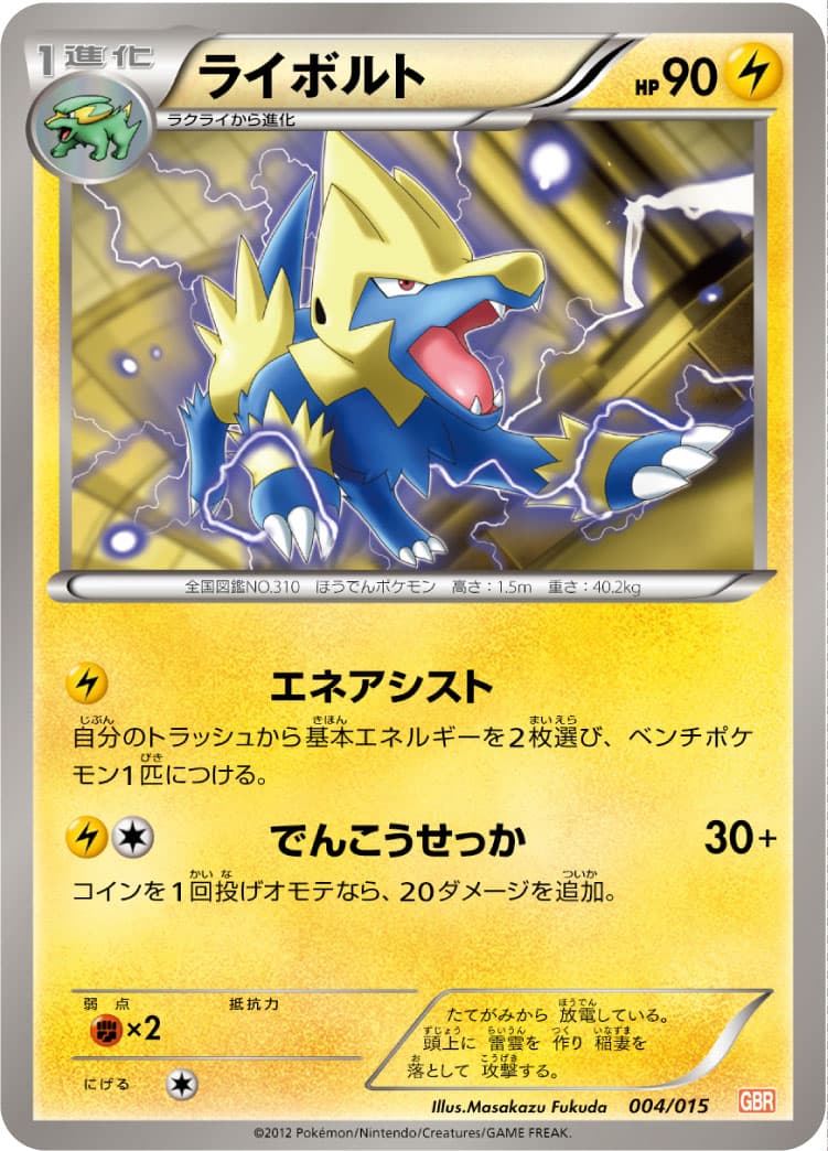 ライボルト