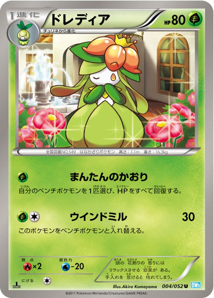 ドレディア