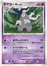 サマヨール