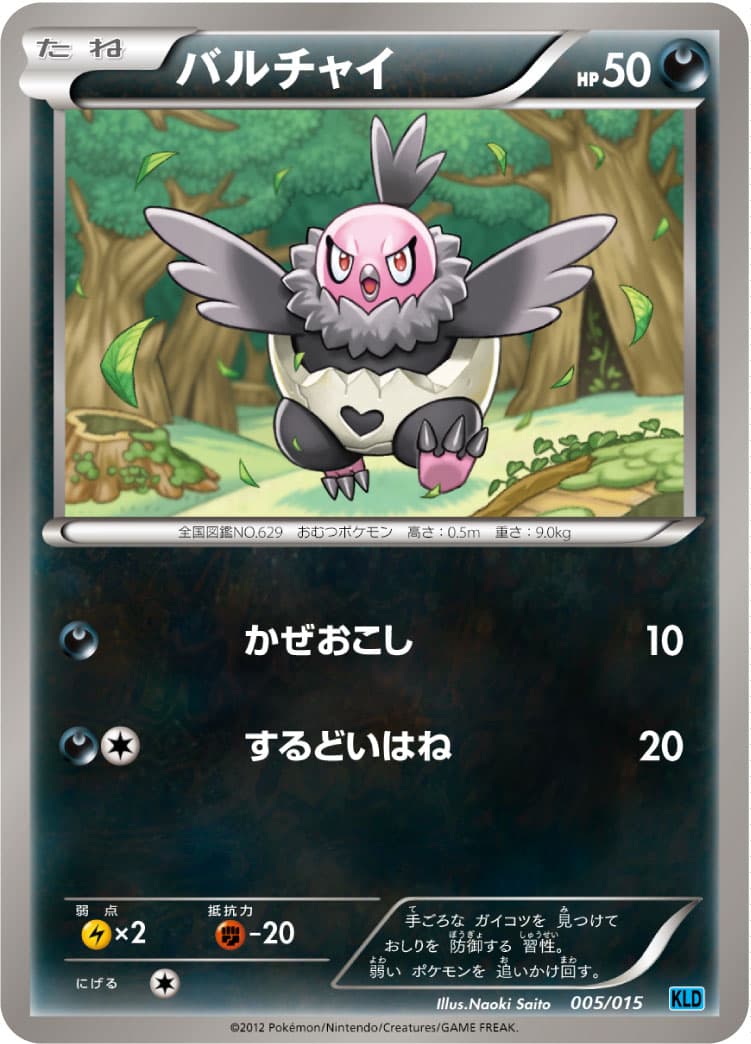 バルチャイ