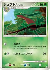 ジュプトル