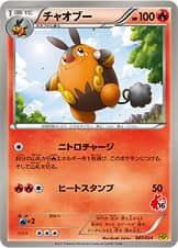 チャオブー