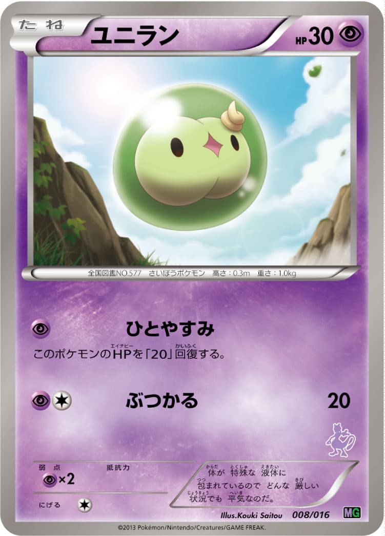 ユニラン