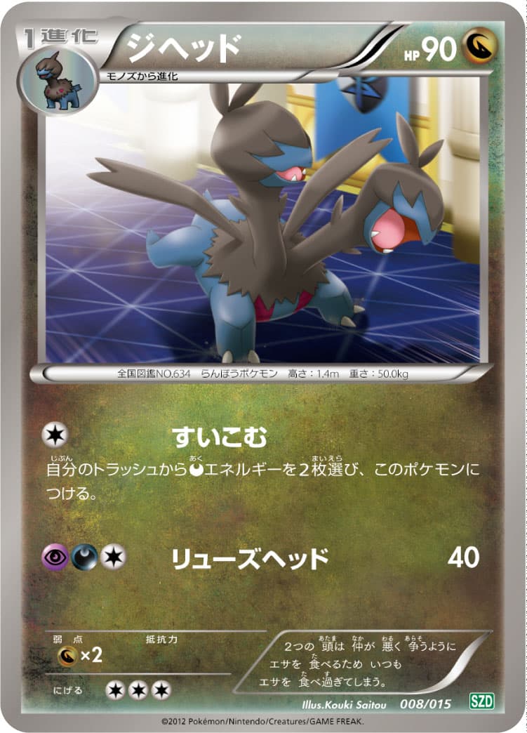 ジヘッド