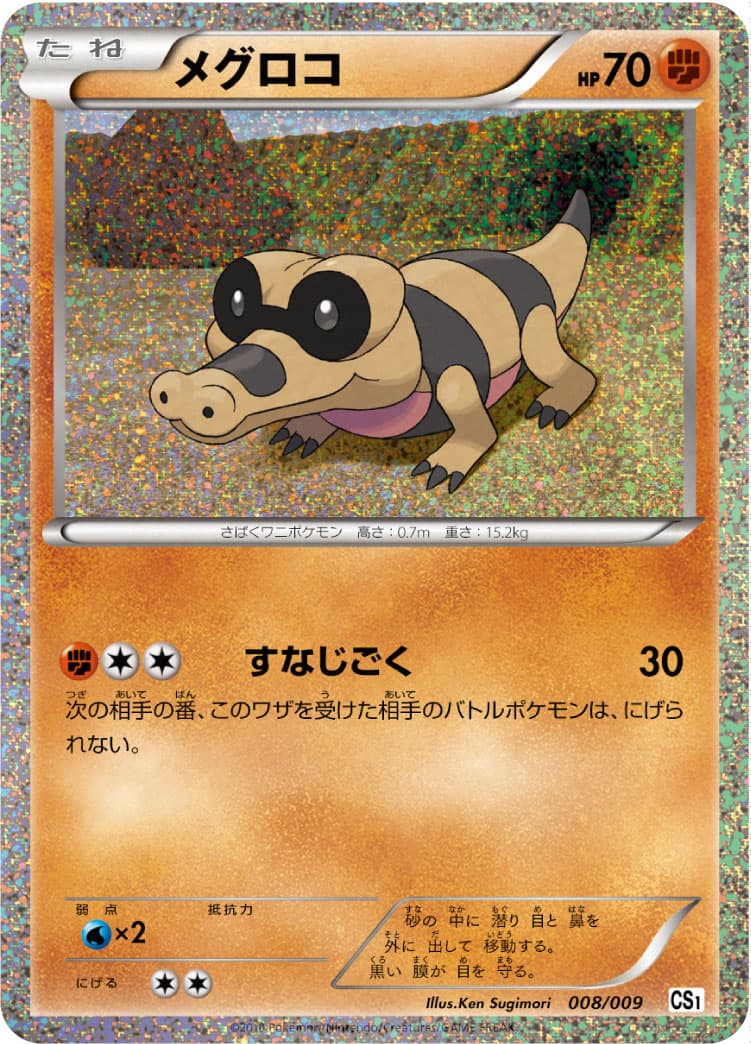 メグロコ