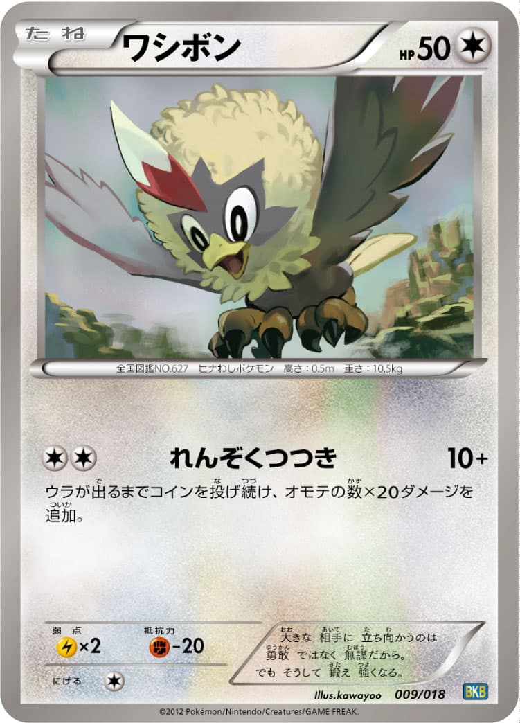 ワシボン
