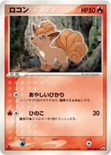 ロコン